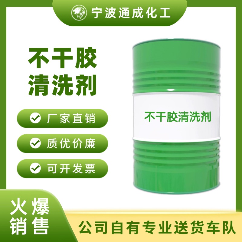不干胶清洗剂