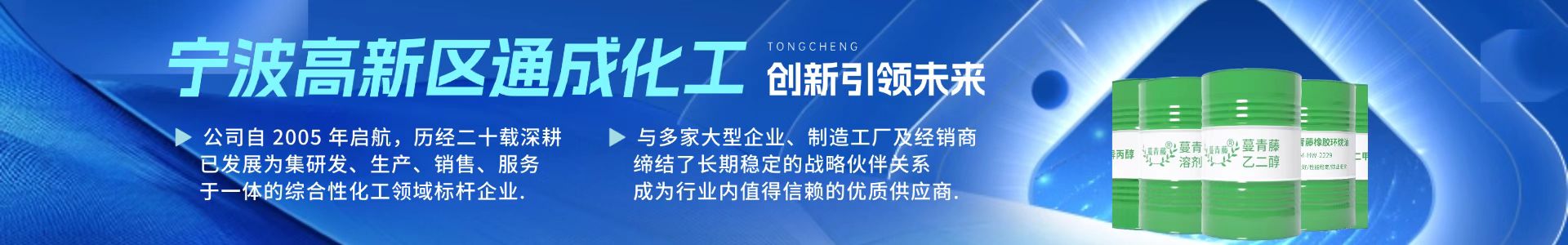 -宁波高新区通成化工有限公司